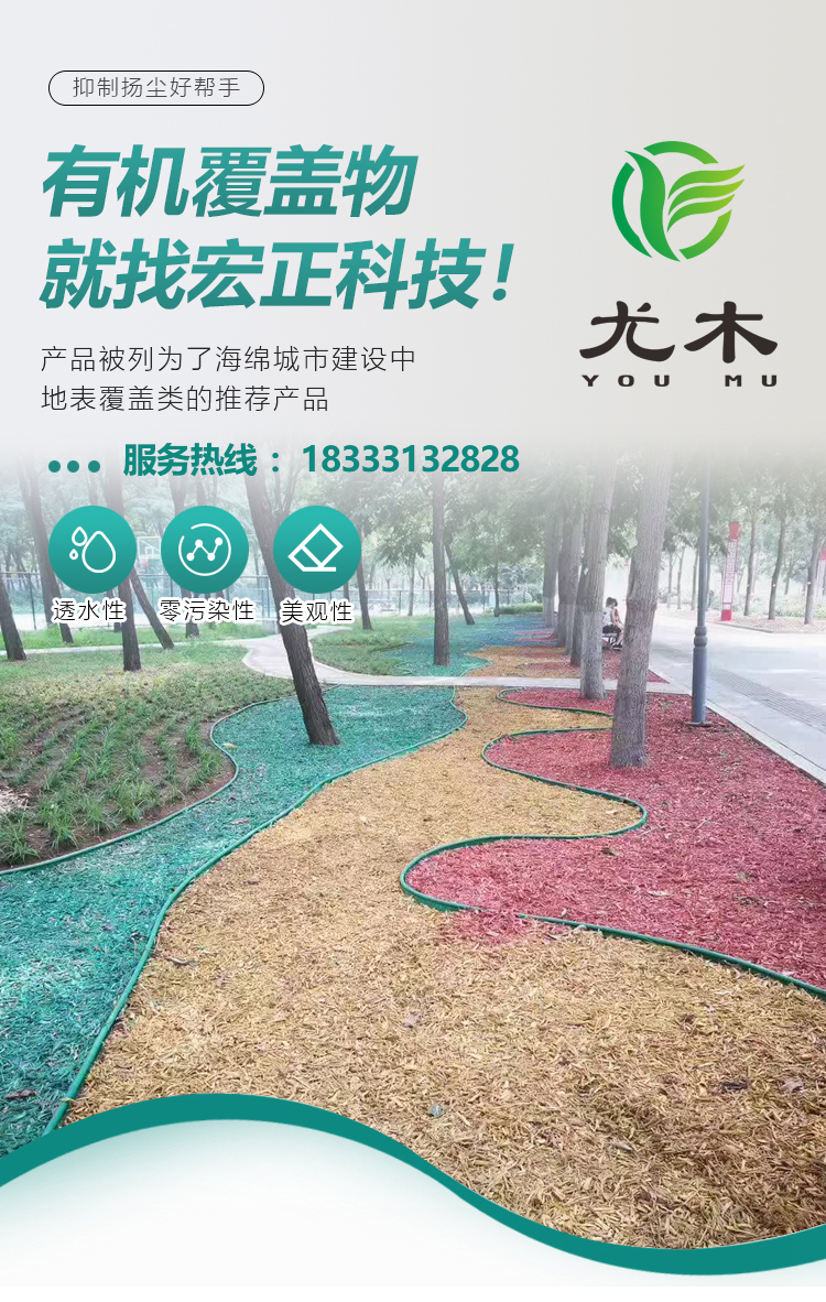 有機覆蓋物(圖1)